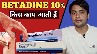 betadine ointment 10 uses in hindi  betadine cream  use  fayde  in hindi [upl. by Bannasch]