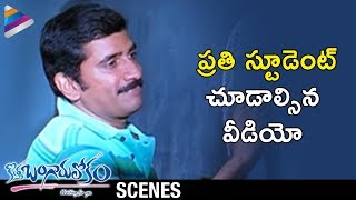 Rao Ramesh Motivate Students  Kotha Bangaru Lokam Movie Scenes  Varun Sandesh  Shweta Basu [upl. by Hanej]