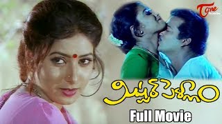 Mister Pellam Telugu Movie  Rajendra Prasad  Aamani  Bapu  Mr Pellam Movie  TeluguOne [upl. by Ranchod]