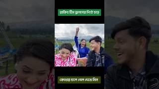 ড্রাগন ট্রেনে উঠে রাকিব হোসাইন টিম নাচতে শুরু করলো কোথায় তারা Viral Fun AH  rakib hossain new vlog [upl. by Ramor]