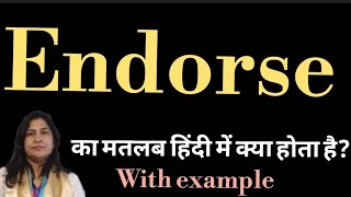 Endorse meaning l meaning of endorse l endorse ka Hindi mein kya matlab hota hai l vocabulary [upl. by Spohr215]