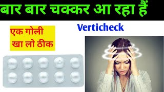 Verticheck tablet uses in hindi  betahistine tablets  chakkar aane ki tablet dizziness [upl. by Celinka148]