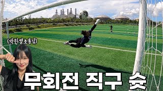 웬만한 남자보다 슈팅 좋은 미녀 축구 크리에이터 ㄷㄷ [upl. by Nytsrik]