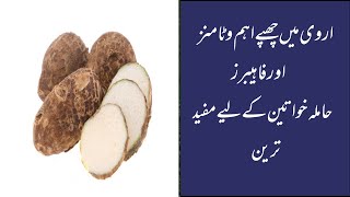 Health Benefits Of Arbi TARO [upl. by Muryh]