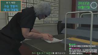 GTA5구습 2막 탈옥 경찰서경찰팀 무기 제한 [upl. by Lola]