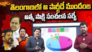 Atmasakshi Survey 2023  Telangana Elections 2023 Exit Polls  SumanTV Telugu [upl. by Roane]