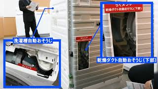 日立のドラム式洗濯乾燥機「ビッグドラム」の「らくメンテ」の様子2 [upl. by Luap]