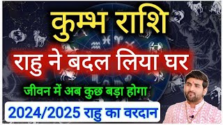 कुम्भ राशि राहु ने बदल लिया घर अब जीवन में कुछ बड़ा होगा 2024  2025  Kumbh Rashi by Sachin kukreti [upl. by Rakia]