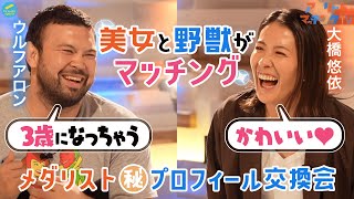 【実は・・・】アスリートマッチングTV 〜ウルフアロン×大橋悠依〜〈前編〉 ウルフamp大橋の意外な共通点とは！？ 引退決意の秘話など赤裸々トーク！！ [upl. by Ahsinut719]