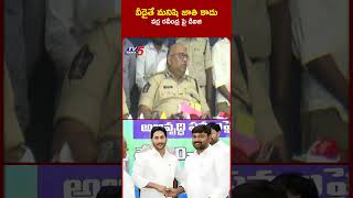 వీడు మనిషి జాతి కాదు VarraRavindraReddy DIGPrashanth YSJagan YCP TV5Newstv5shorts [upl. by Offen]