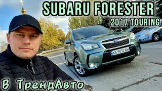 SUBARU FORESTER 2017 TOURING 25 АТ на огляді в ТрендАвто [upl. by Bonar871]