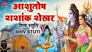 LIVE  शिव स्तुति  आशुतोष शशाँक शेखर  Ashutosh Shashank Shekhar  Shiv Stuti  शिव महापुराण [upl. by Yrtnahc741]