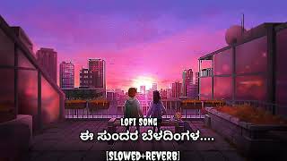 Ee Sundara Beladingala SlowedReverb  Lofi Song [upl. by Pence]