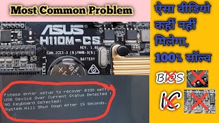 Asus H110M USB Over Current Status Detected  Asus H310M USB Over Current Status Detected [upl. by Glavin163]