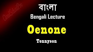 Oenone by Tennyson  Part2  বাংলা লেকচার  Bengali Lecture [upl. by Herrera]