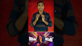 Thekku vadakku review malayalam  Suraj venjaramoodu  Vinayakan  shorts [upl. by Culberson]