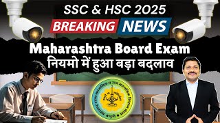 बड़ा बदलाव Maharashtra Board Exam 2025 के नियम में  HSC amp SSC BOARD EXAM 2025  Dinesh Sir [upl. by Ugo516]