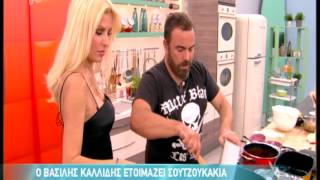 Entertv Σουτζουκάκια από τον Βασίλη Καλλίδη Α [upl. by Ahsed690]