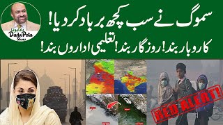 Smog Alert Smog Latest Situation in Pakistan and More Restrictions  Dada Pota Show [upl. by Olympie]