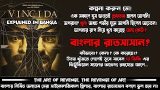 Vinci Da2019 full movie  explained in Bangla  73 IMDB  Nightales Bangla  সেরা বাংলা থ্রিলার [upl. by Akihsal]