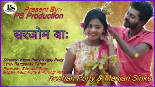 Sarjam baa  New Mundari Sarhul Song  Singer Kisun Purty  Cast  Roshan Purty amp Manjari Sinku [upl. by Guod]