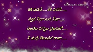 Sasi Vadane Full Song Lyrics In Telugu Iddaru Movie Songs Old Melodies with Lyrics Music [upl. by Bohannon]