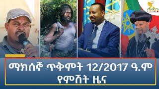 Ethiopia  Esat Amharic Night News 22 October 2024 [upl. by Roderich]