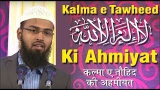 Kalma e Tawheed La ilaha illallah Ki Ahmiyat Aur Wazan Kitna Bhari Hai By AdvFaizSyedOfficial [upl. by Druce]