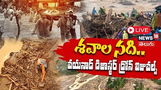 🔴 LIVE  Heart breaking Visuals of Wayanad Landslide  Kerala Floods  Weather Alert  News18 Telugu [upl. by Aserahs786]