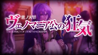 【Gakupo Kamui V4】ヴェノマニア公の狂気  The Lunacy of Duke Venomania【VOCALOID 4 カバー】 [upl. by Carlen]