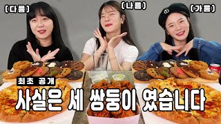 셋이서 라면 100개 먹어요 저의 1분차이 쌍둥이들을 공개합니다🔥ㅣ 먹방 TWINS KOREAN MUKBANG EATING SHOW [upl. by Gnuhp160]