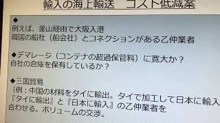 輸入の海上輸送におけるコスト低減案３点を紹介します [upl. by Shaia]