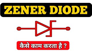 What is Zener diode in hindi  Zener diode working  What is Zener diode and how it works [upl. by Dorej305]