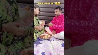 Dabal ni lalach 😔🥲 comedy gujjuswag funny gujurocks comedyfilms [upl. by Stclair]