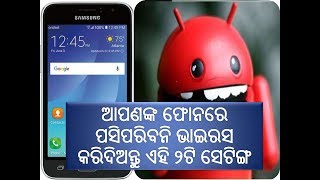 how to Protect your phone from Viruses amp its working 100 [upl. by Rodama]