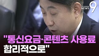 이동관 방송통신위원장 이통3사 만나 통신요금 인하 논의 [upl. by Akamahs]