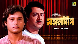 Mangal Deep  Bengali Full Movie  Tapas Paul  Satabdi Roy  Ranjit Mallick [upl. by Asilat]