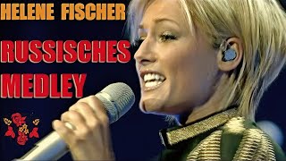 Helene Fischer Russisches Medley  Елена Фишер Русские песни  Russian songs [upl. by Ecyac]