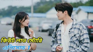 Hometown cha cha Episode 1 Explain Bangla Korean Chinese Drama [upl. by Saidee]