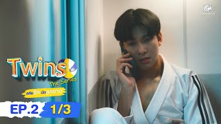 🏐Twins The​ Series​ สลับรัก​ นักลูกยาง EP2 13  ENG SUB [upl. by Neleag738]