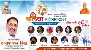 Live🔴 Ballia Mahotsav Kavi Sammelan 29102024Hayat Mushaira Media [upl. by Yrokcaz101]