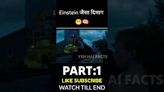 Einstein जैसा दिमाग 😆🧠 Part1 movieexplained ytshorts [upl. by Ahar358]