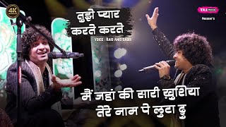 Tujhe Pyar Karte Karte  Most Romantic Gazal 2024  Rais Anis Sabri  Original Video [upl. by Eilis]