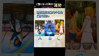 ＜ご覧になった時の運勢＞ タロット 占い 運勢 よく当たるタロット [upl. by Anerdna]