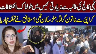 Reality Behind Lahores FirstYear Student Case Culprit Woman Arrested From Karachi  Watch Details [upl. by Grefe]