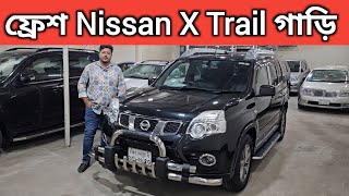 ফ্রেশ Nissan X Trail গাড়ি । Nissan X Trail Price In Bangladesh । Used Car Price In Bangladesh [upl. by Airdnaed]