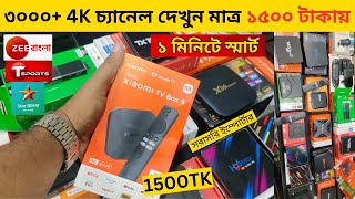 Android Tv Box Price In Bangladesh 2024 😱TV Box Android 🔥Tv Box Price In Bangladesh 2024 [upl. by Horacio]