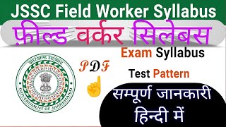 JSSC Field Worker Syllabus 2024 हिंदी में  झारखण्‍ड कर्मचारी चयन आयोग Field Worker Syllabus 2024 [upl. by Epilef36]