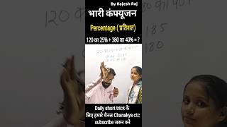 percentage maths viralvideo shorts trending ssccgl ssc railway ll by Rajesh Raj ll [upl. by Annoik535]