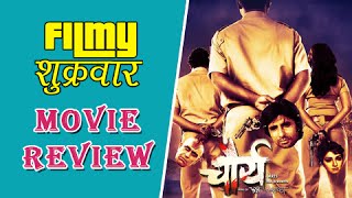 Chaurya  Marathi Movie Review  Latest Marathi Movie 2016  From The Makers Of Fandry amp Shala [upl. by Laetitia]